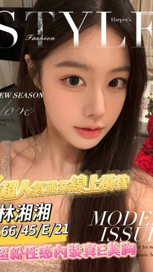 地區:台南仁德區兼職學生妹<hr> 妹名:林湘相<hr> <span>上架時間: 2024/08/08<span>