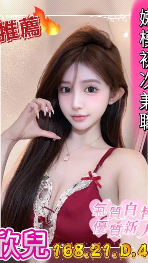 地區:台中中區學生初兼<hr> 妹名:欣兒<hr>  <span>上架時間: 2024/08/13<span>