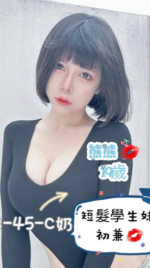 地區:台南東區外約網紅<hr> 妹名:熊熊<hr> <span>上架時間: 2024/08/13<span>