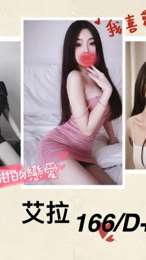 地區:台北萬華區全套外送到府<hr> 妹名:艾拉<hr> <span>上架時間: 2024/08/13<span>