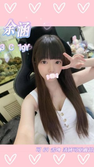 地區:台北中山區兼職正妹<hr> 妹名:余涵<hr>  <span>上架時間: 2024/09/23<span>