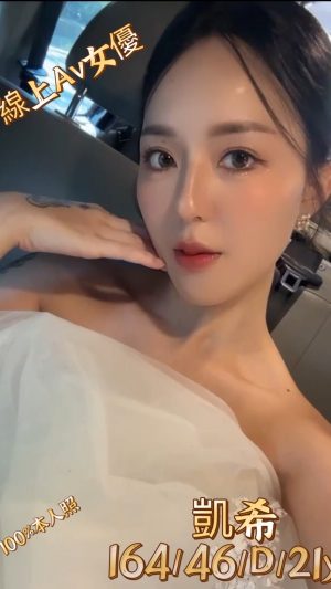 地區:台中南屯區住家全套<hr> 妹名:凱希<hr> <span>上架時間: 2024/09/23<span>