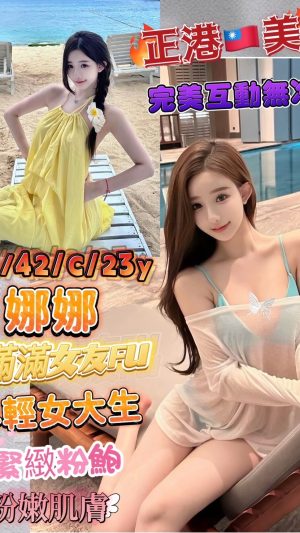 地區:台南仁德區老司機<hr> 妹名:娜娜<hr> <span>上架時間: 2024/09/06<span>