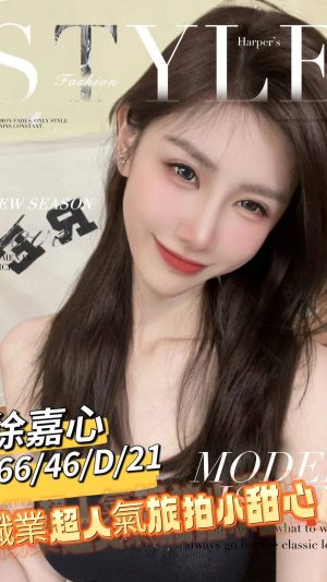 地區:台南安南區大奶外約<hr> 妹名:徐嘉心<hr> <span>上架時間: 2024/09/06<span>
