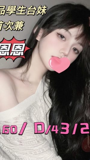 地區:桃園平鎮區援交LINE<hr> 妹名:恩恩<hr> <span>上架時間: 2024/09/16<span>