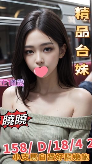 地區:桃園大溪區外約電話<hr> 妹名:曉曉<hr> <span>上架時間: 2024/09/12<span>