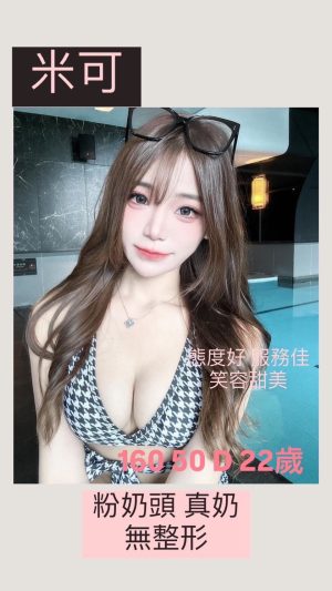 地區:台中北屯區性愛天堂<hr> 妹名:米可<hr>  <span>上架時間: 2024/09/23<span>