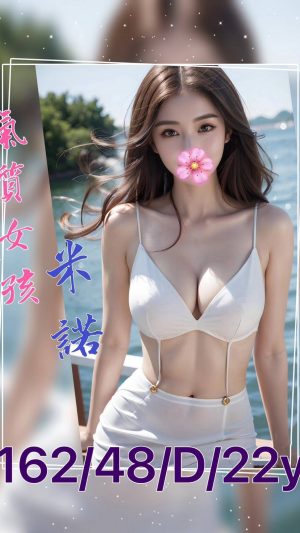 地區:台南南區成人服務<hr> 妹名:米諾<hr> <span>上架時間: 2024/09/27<span>