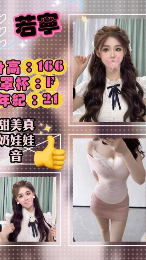 地區:台北萬華區全套外送<hr> 妹名:若寧<hr> <span>上架時間: 2024/09/23<span>
