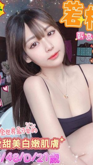 地區:台南南區叫小姐<hr> 妹名:若桐<hr> <span>上架時間: 2024/09/27<span>