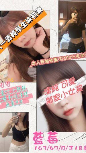 地區:桃園中壢區老司機帶路<hr> 妹名:藍莓<hr> <span>上架時間: 2024/09/16<span>