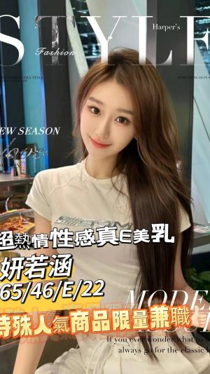 地區:台南中西區外約正妹<hr> 妹名:妍若涵<hr> <span>上架時間: 2024/10/14<span>