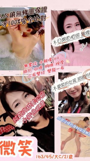 地區:桃園平鎮區外約小模<hr> 妹名:微笑<hr> <span>上架時間: 2024/10/24<span>