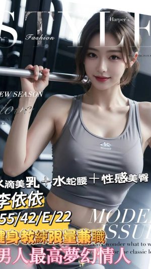 地區:台南安南區全套外送<hr> 妹名:李依依<hr> <span>上架時間: 2024/10/05<span>