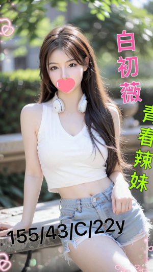 地區:台南東區排毒<hr> 妹名:白初薇<hr> <span>上架時間: 2024/10/14<span>