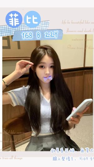 地區:台北中山區全套外約<hr> 妹名:菲比<hr>  <span>上架時間: 2024/10/08<span>