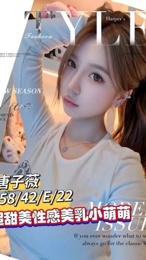 地區:台南南區叫小姐<hr> 妹名:唐子薇<hr> <span>上架時間: 2024/11/12<span>