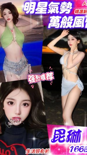 地區:台北中山區情色舒壓<hr> 妹名:昆琳<hr>  <span>上架時間: 2024/11/12<span>