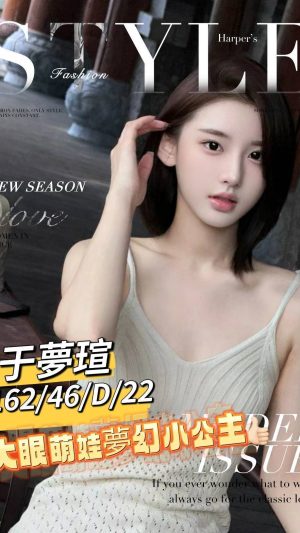 地區:台南北區養生會館<hr> 妹名:于夢瑄<hr> <span>上架時間: 2024/12/03<span>