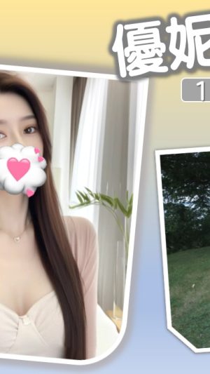 地區:台北外約<hr> 妹名:優妮<hr> <span>上架時間: 2024/12/20<span>