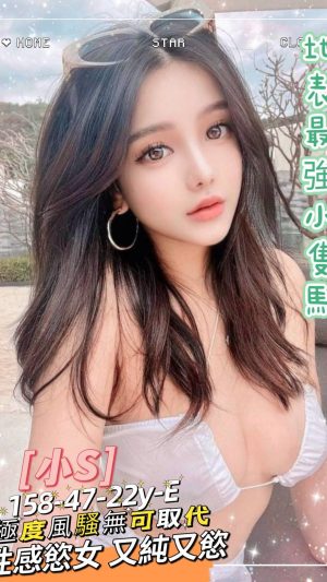 地區:台南仁德區旅館全套<hr> 妹名:小S<hr> <span>上架時間: 2024/12/19<span>