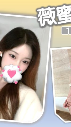 地區:台北松山區出租女友<hr> 妹名:薇蜜<hr> <span>上架時間: 2024/12/06<span>