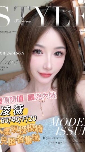 地區:台南永康區成人服務<hr> 妹名:凌薇<hr> <span>上架時間: 2025/01/17<span>