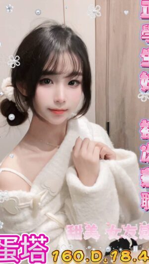 地區:台中中區三溫暖<hr> 妹名:蛋塔<hr> <span>上架時間: 2025/01/17<span>