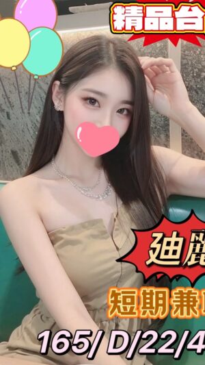 地區:桃園中壢區一夜情<hr> 妹名:迪麗<hr> <span>上架時間: 2025/01/17<span>