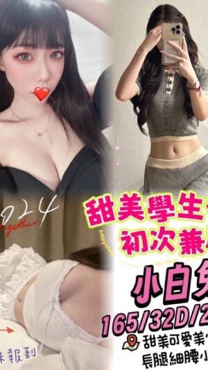 地區:台中豐原區高端外圍<hr> 妹名:小白兔<hr> <span>上架時間: 2025/02/03<span>