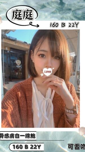 地區:台北信義區叫小姐<hr> 妹名:庭庭<hr>  <span>上架時間: 2025/02/06<span>