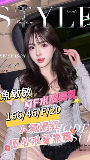地區:台南永康區飯店外約<hr> 妹名:于敏敏<hr> <span>上架時間: 2025/02/06<span>