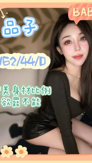 地區:台中北區舒壓按摩<hr> 妹名:品子<hr> <span>上架時間: 2025/03/14<span>