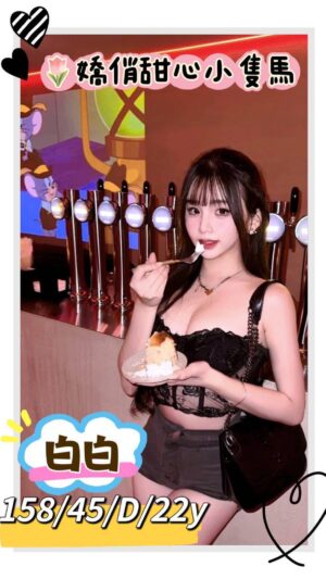 地區:台南中西區旅館叫雞<hr> 妹名:白白<hr> <span>上架時間: 2025/03/14<span>