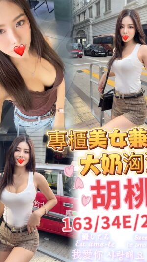 地區:台中北屯區大奶妹外約<hr> 妹名:胡桃<hr> <span>上架時間: 2025/03/13<span>
