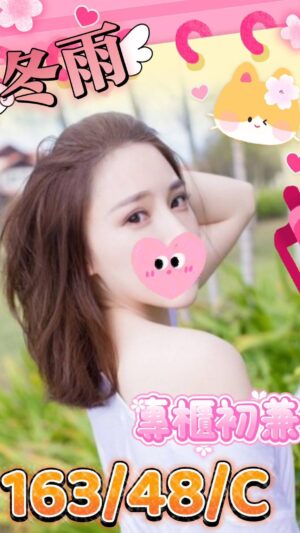 地區:高雄楠梓區專櫃妹兼職<hr> 妹名:冬雨<hr> <span>上架時間: 2025/04/10<span>