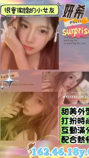 地區:高雄鳳山區約炮<hr> 妹名:妍希<hr> <span>上架時間: 2025/04/23<span>
