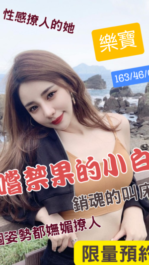 地區:台南安平區住家叫小姐<hr> 妹名:樂寶<hr> <span>上架時間: 2025/04/10<span>