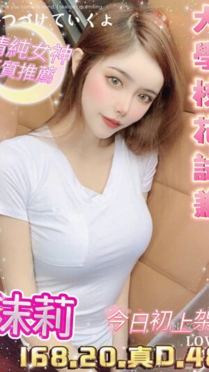 地區:台中西屯區出租女友<hr> 妹名:沫莉<hr> <span>上架時間: 2025/04/10<span>