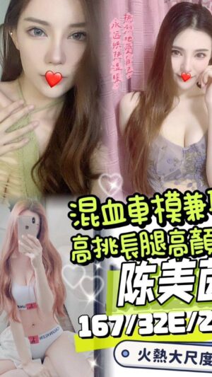 地區:台南善化區推薦茶莊<hr> 妹名:陳美茵<hr> <span>上架時間: 2025/04/23<span>