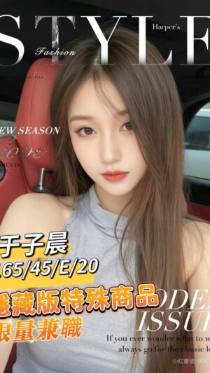 地區:台南仁德區精品外約<hr> 妹名:于子晨<hr> <span>上架時間: 2025/05/22<span>