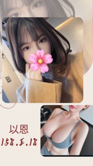 地區:台北中山區舒壓按摩<hr> 妹名:以恩<hr>  <span>上架時間: 2025/05/22<span>