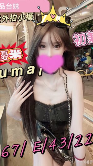 地區:桃園楊梅區高端外圍<hr> 妹名:優米<hr>  <span>上架時間: 2025/05/22<span>