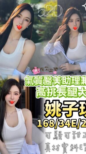 地區:台中西屯區排毒<hr> 妹名:姚子琪<hr> <span>上架時間: 2025/05/22<span>