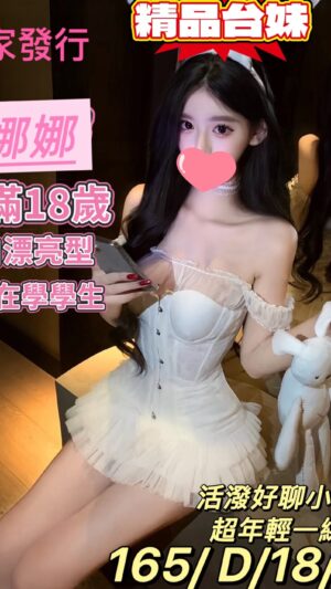 地區:桃園中壢區兼職女友<hr> 妹名:娜娜<hr> <span>上架時間: 2025/05/07<span>