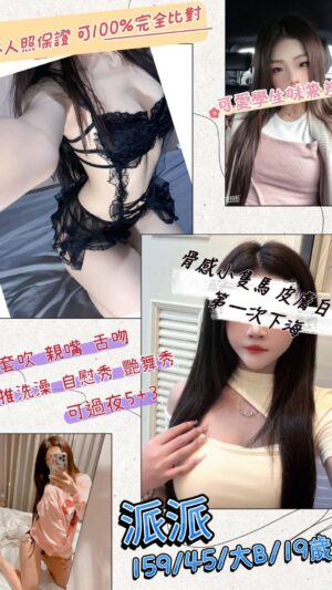地區:桃園平鎮區泰國洗<hr> 妹名:派派<hr> <span>上架時間: 2025/05/06<span>