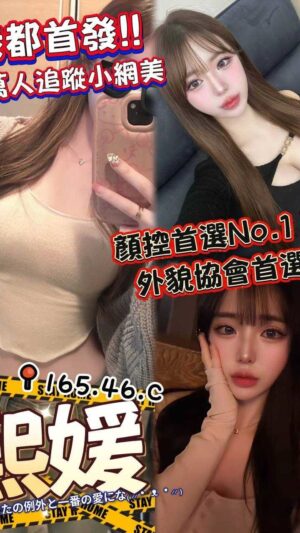 地區:高雄小港區情色舒壓<hr> 妹名:熙媛<hr> <span>上架時間: 2025/05/22<span>