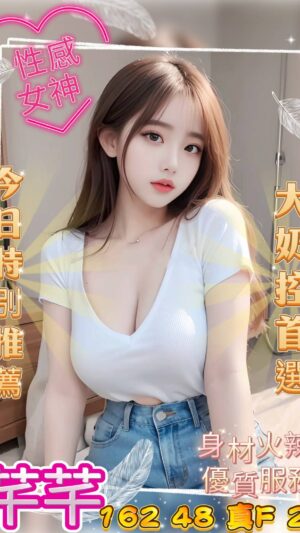 地區:台中北屯區外約正妹<hr> 妹名:芊芊<hr> <span>上架時間: 2025/05/22<span>