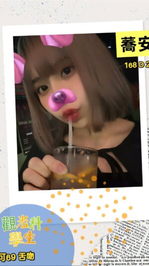地區:台北大安區推拿按摩<hr> 妹名:蕎安<hr> <span>上架時間: 2025/05/07<span>