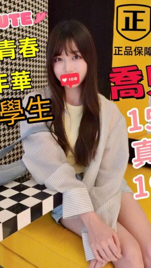 地區:台中西屯區學生妹兼職<hr> 妹名:喬兒<hr> <span>上架時間: 2025/05/27<span>